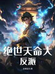 仙为奴,帝为仆,我却是个凡人