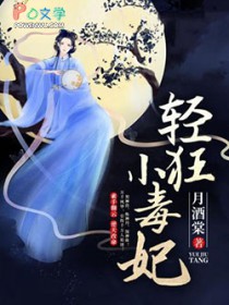 轻狂小毒妃
