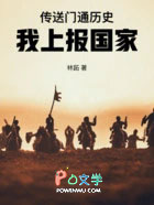 传送门通歷史,我上报国家