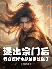 收徒就变强!背叛我的徒弟痛哭流涕