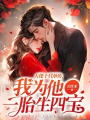 入局，对她上瘾